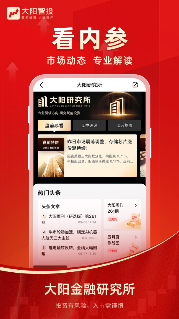 大阳智投官方版