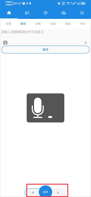 中英互译app