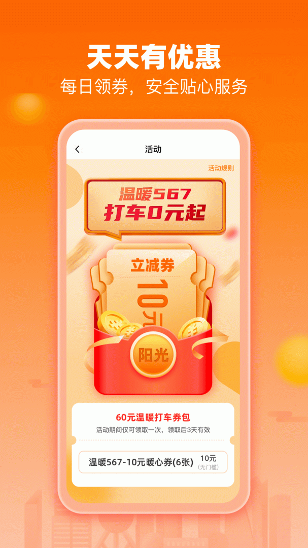阳光出行app最新版