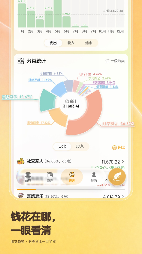 木木记账