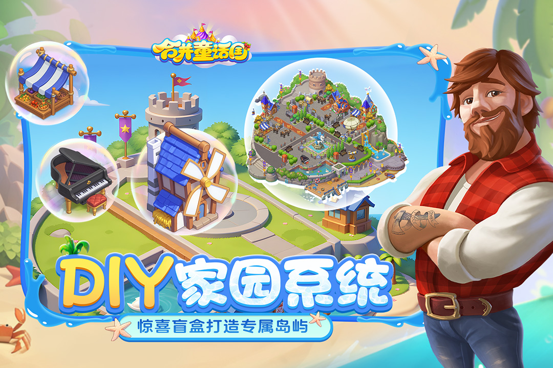 合并童话国九游版