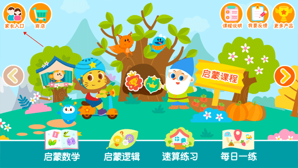 2Kids数学天天练最新版app