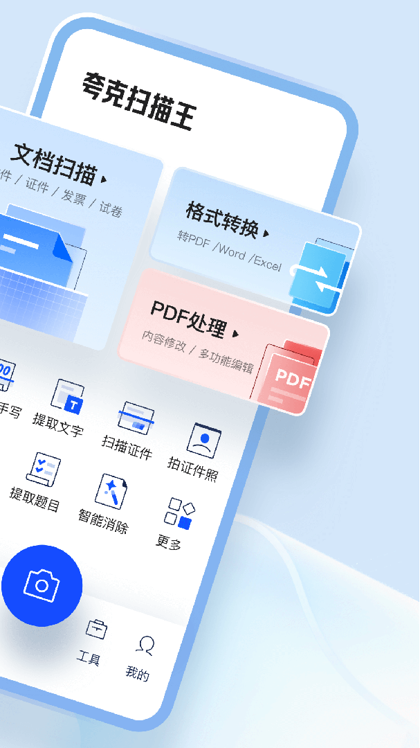 夸克扫描王