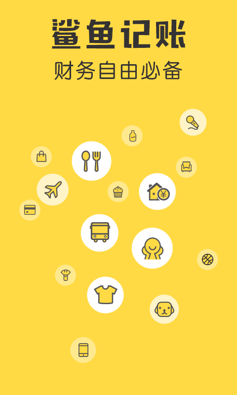 鲨鱼记账2023最新版