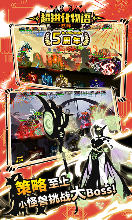 超进化物语百度版