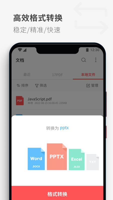 PDF Reader最新版