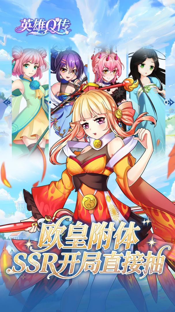 英雄Q传（0.05折）