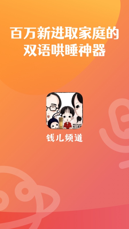 钱儿频道官方正版