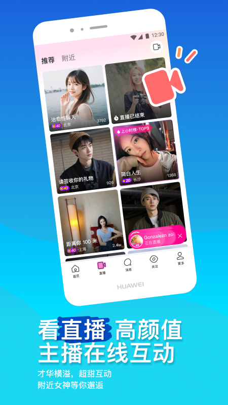 momo陌陌(免费交友)