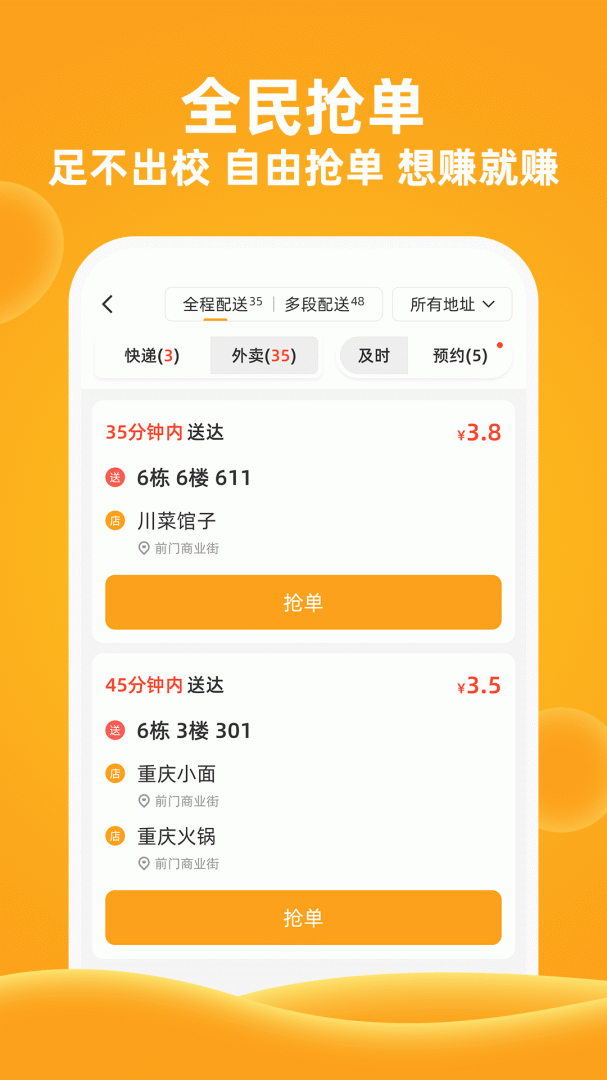 橙子校园官方版