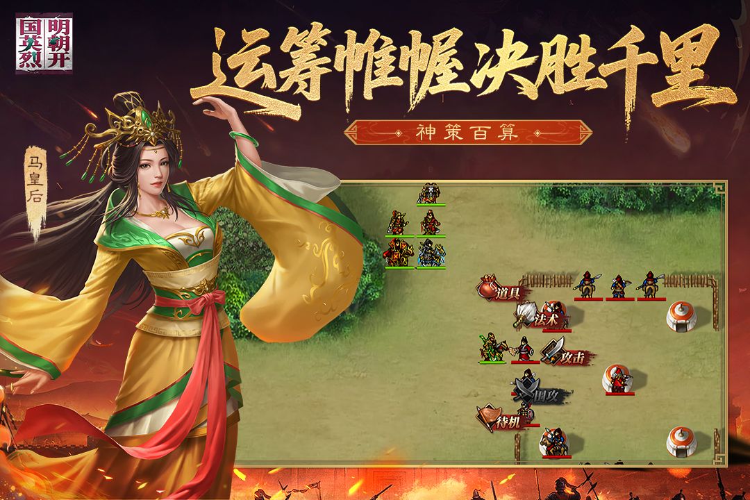 明朝开国英烈九游版