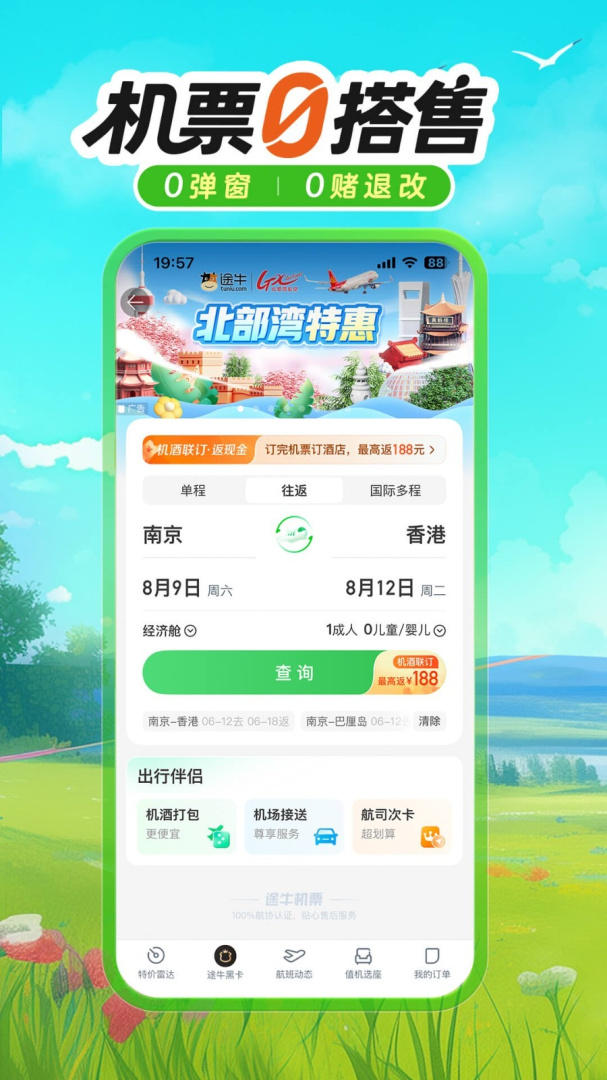 途牛旅游关怀版