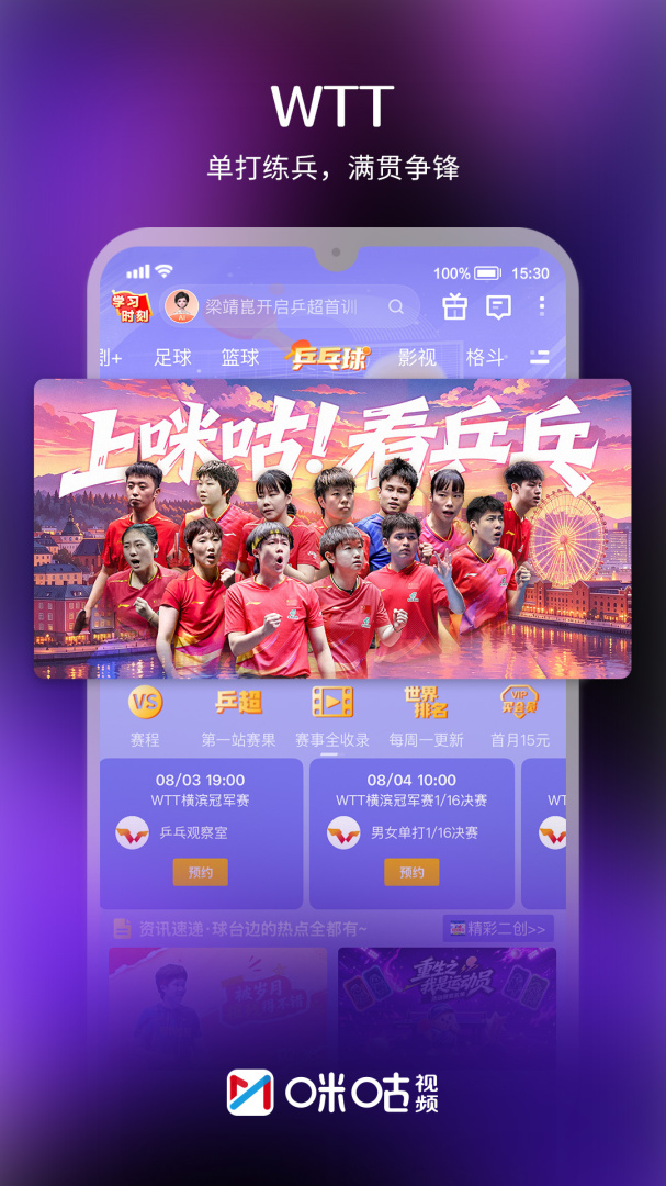 咪咕视频青少年版