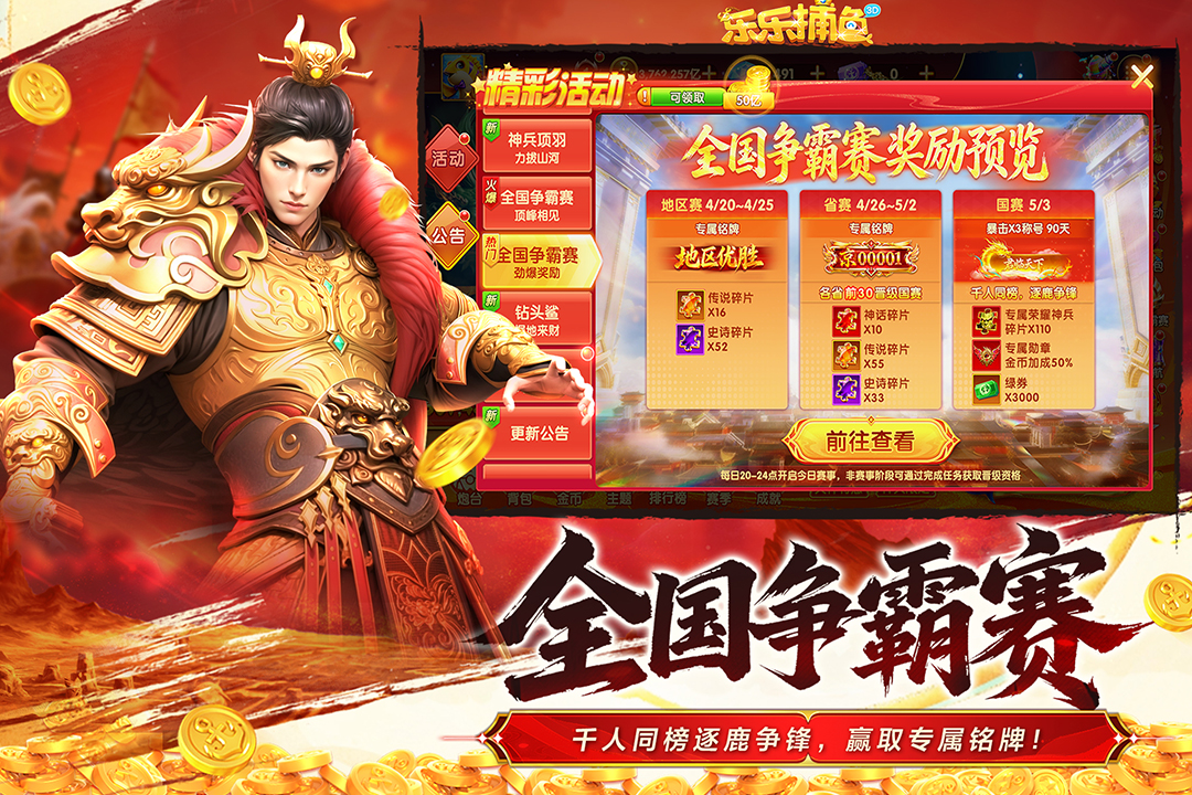 乐乐捕鱼手游