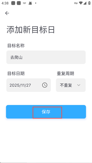 天数倒计时官方版