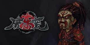 破东荒