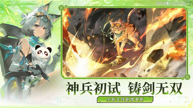 深空之眼bilibili版