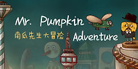 南瓜先生大冒险