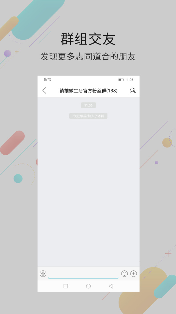 镇雄微生活app最新版