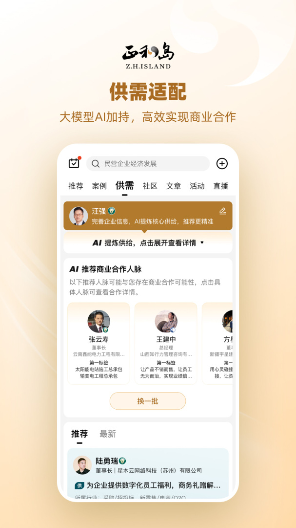 正和岛app