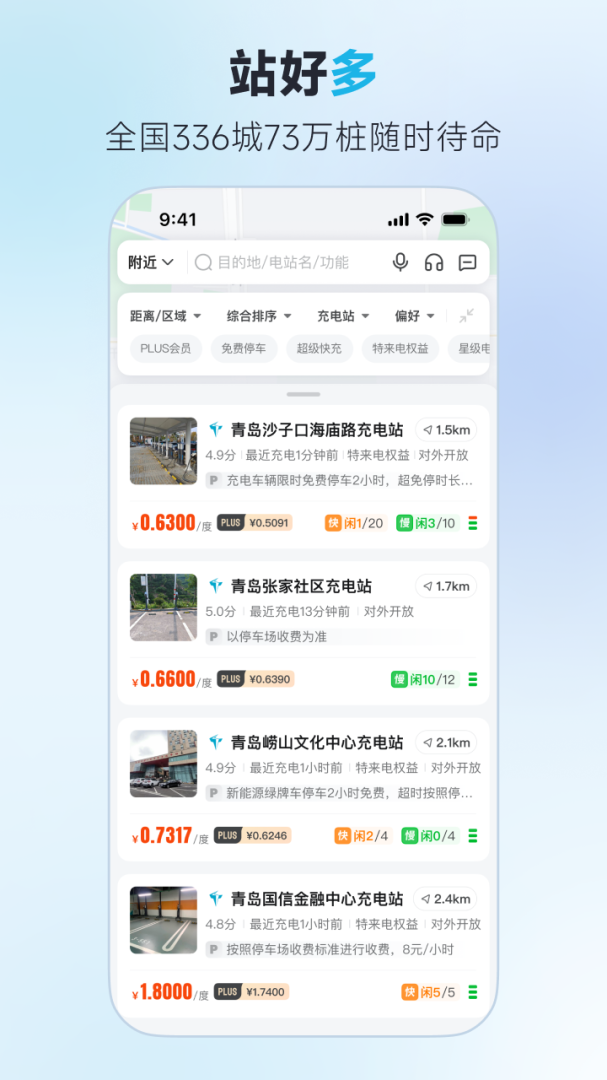 特来电app官方版