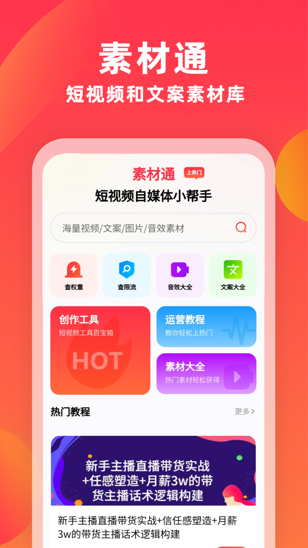 素材通app