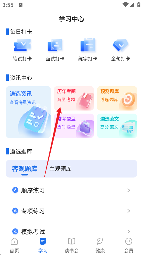 北辰遴选app
