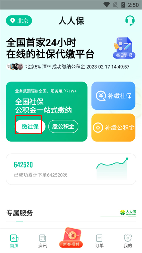 人人保app