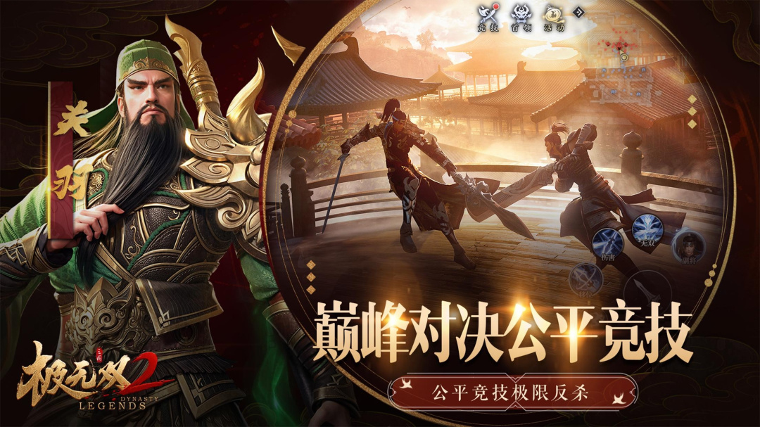 极无双2腾讯版