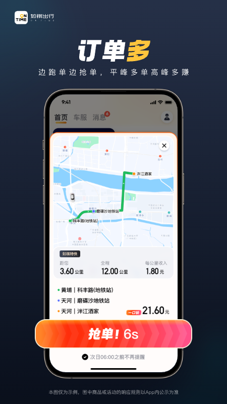 如祺司机端