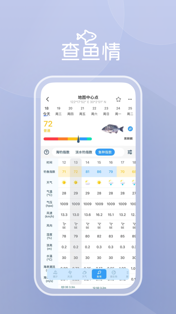 渔获官方版