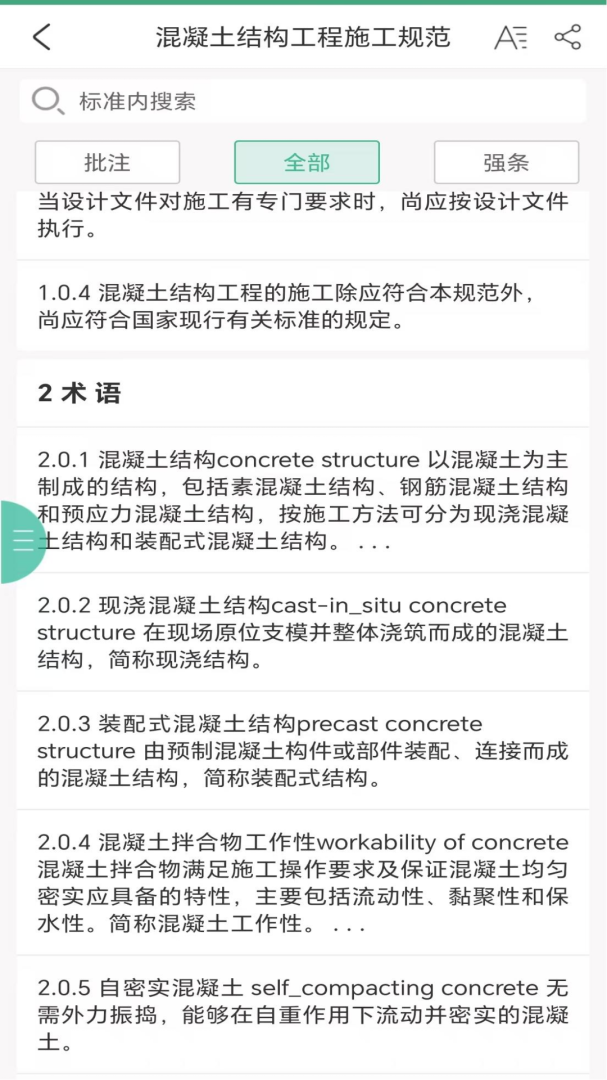 建设标准通