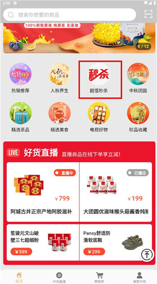 中视购物最新版app