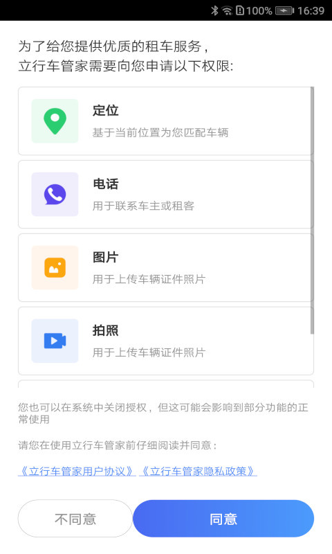立行车管家最新版本