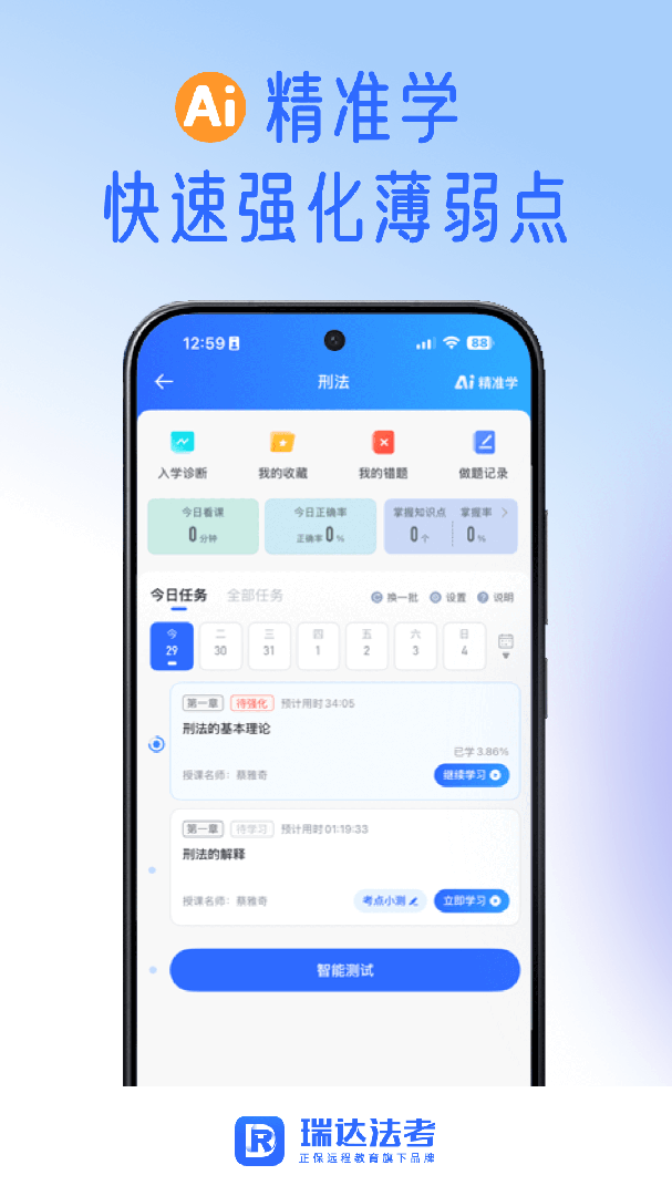 瑞达法考app