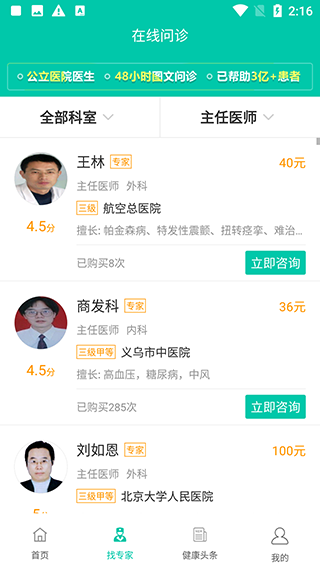 寻医问药手机版