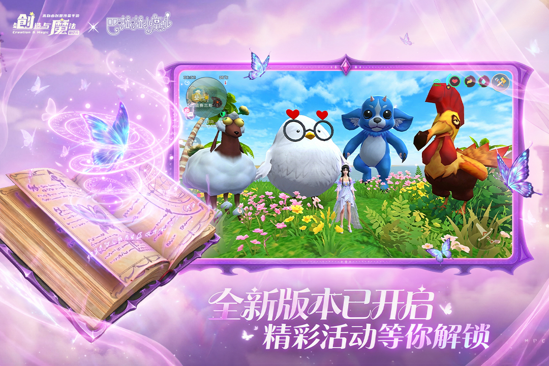 创造与魔法九游版