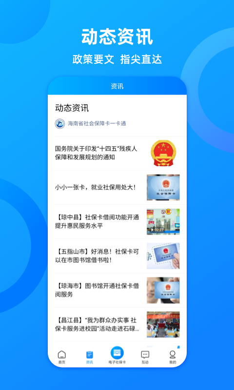 海南一卡通官方版