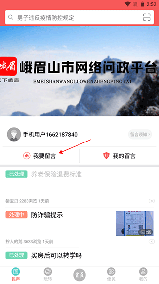 天下峨眉官方版