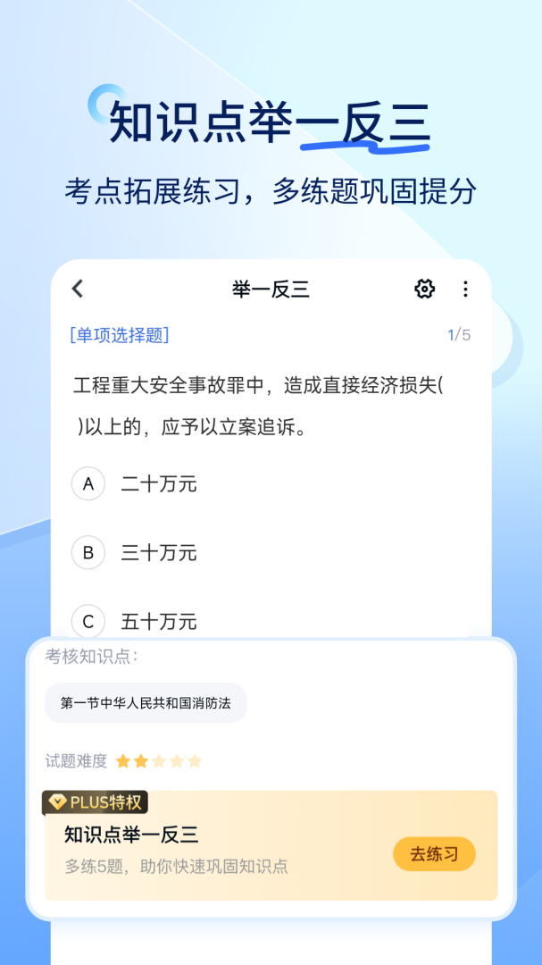 注册安全工程师快题库官方版