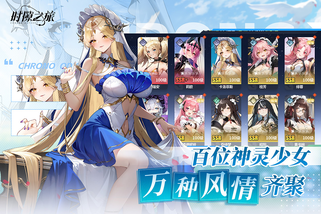 时隙之旅九游版