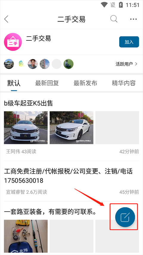 宣城论坛官方版