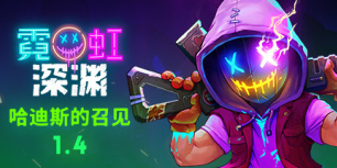 霓虹深渊