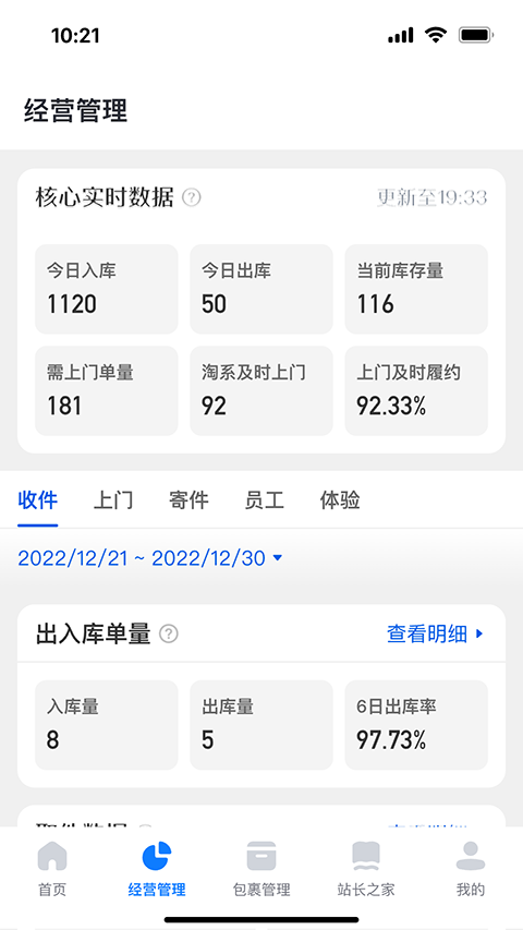 驿站掌柜app官方版