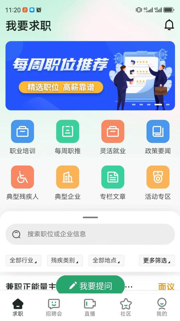 中国残联就业官方版