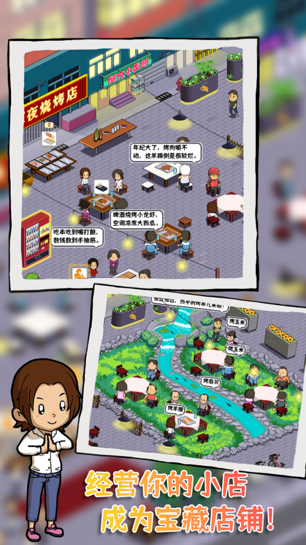 深夜的烧烤店测试版