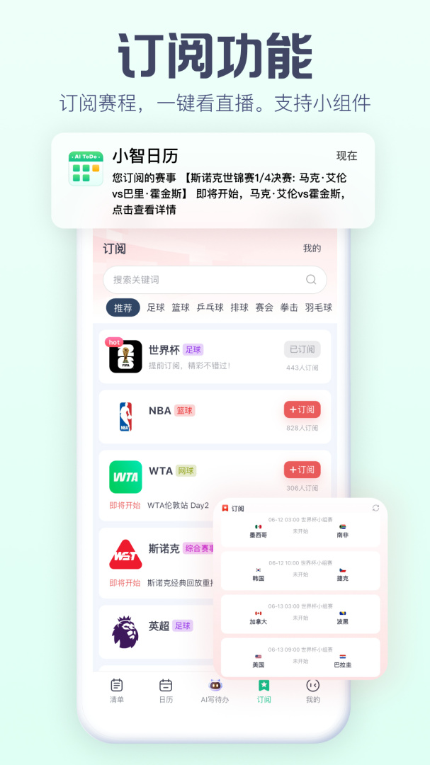 小智ToDo最新版app