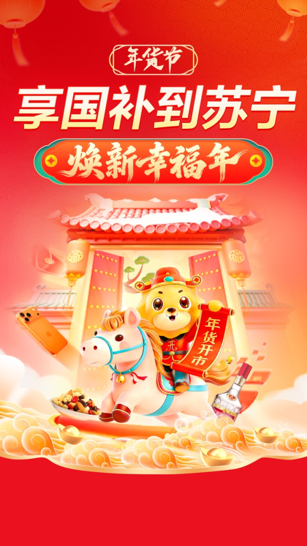 苏宁易购最新版