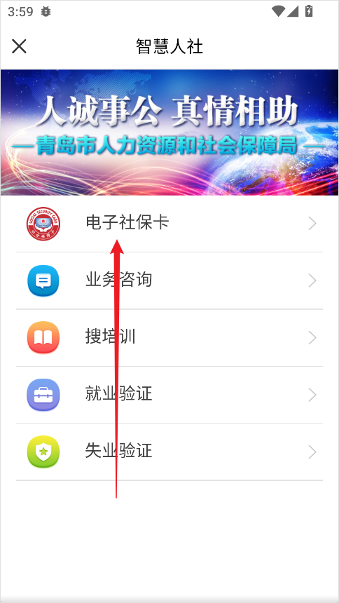 智慧青岛官方版