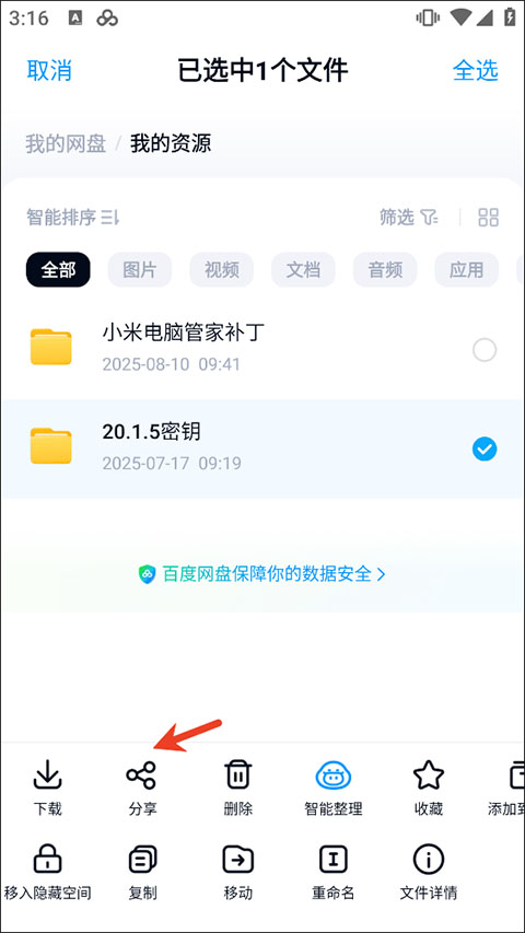 百度网盘三星定制版